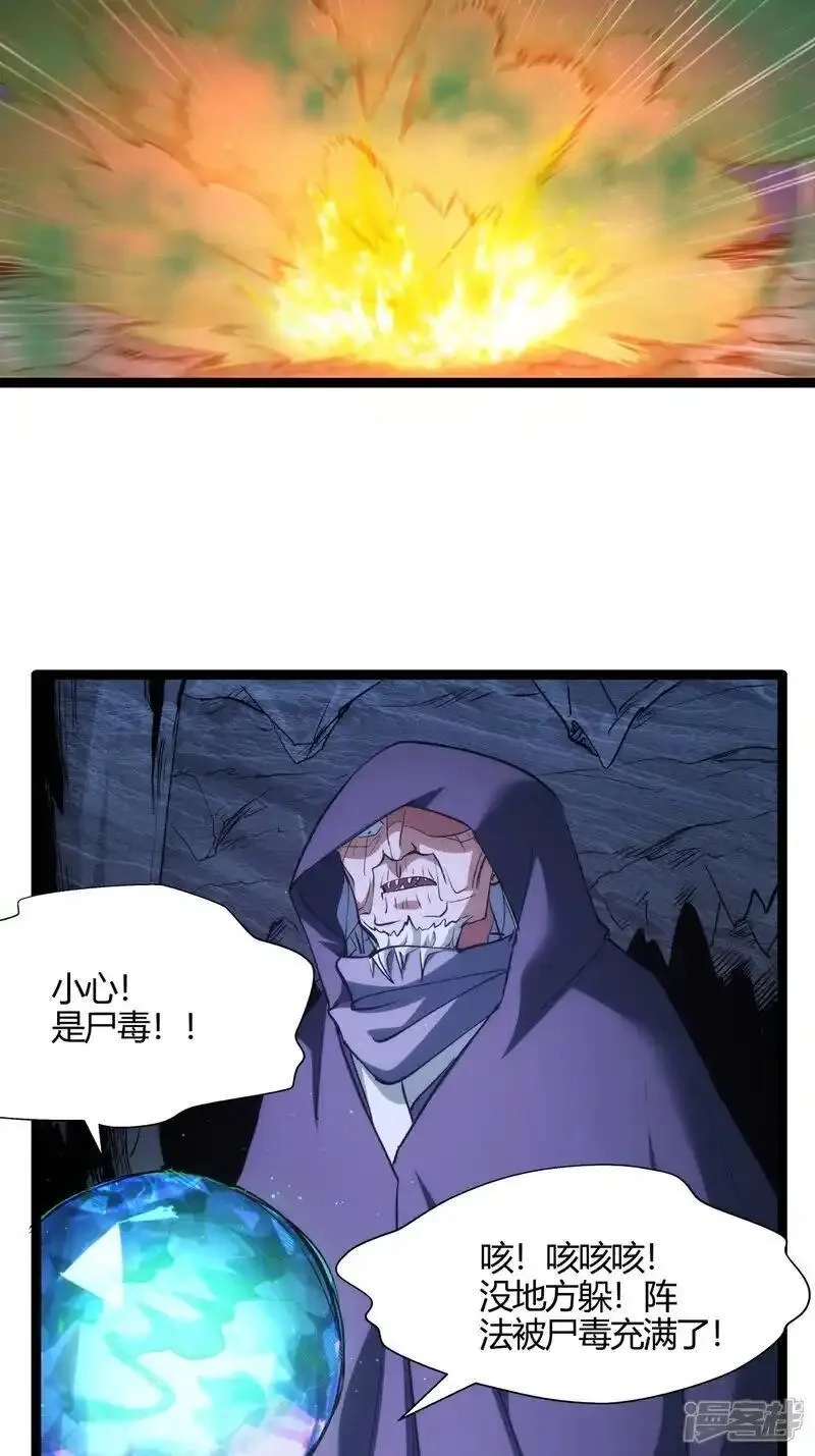 我夺舍了系统玩家,第4话 造化系统,第28张
