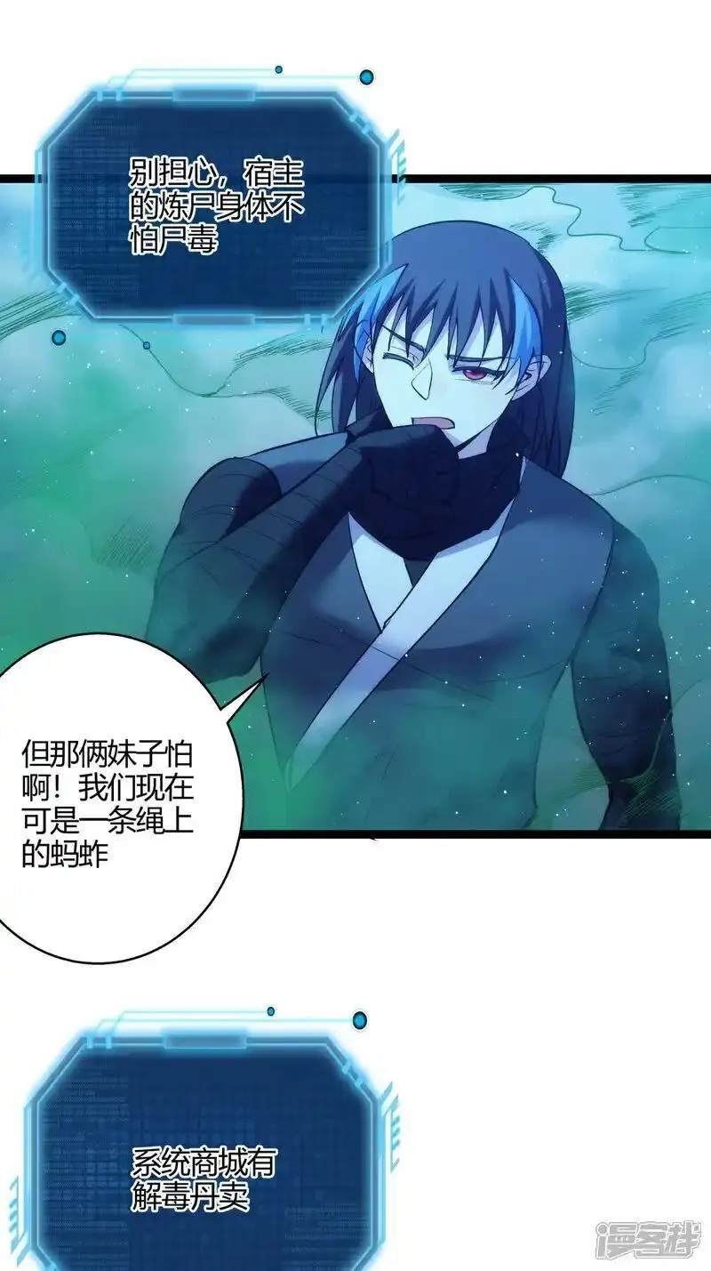 我夺舍了系统玩家,第4话 造化系统,第30张