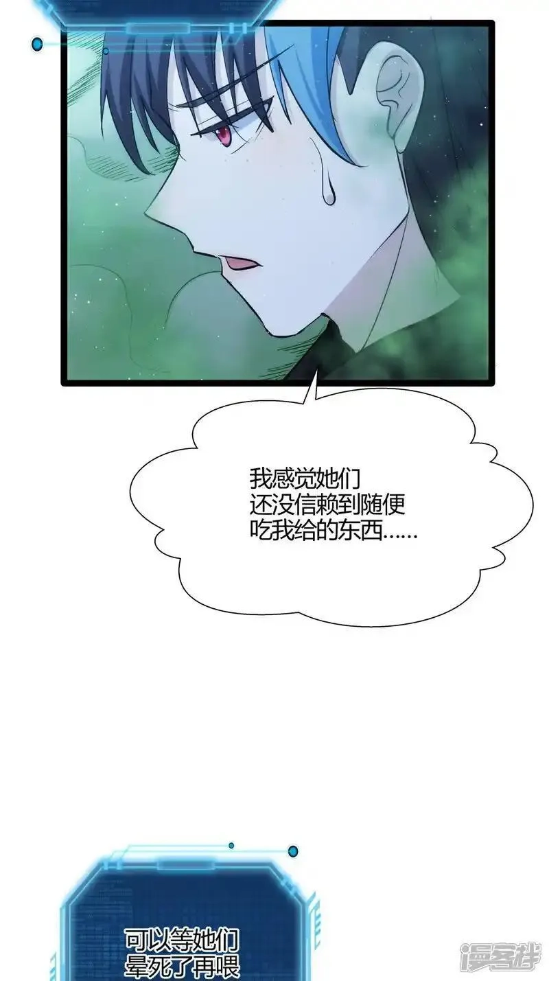 我夺舍了系统玩家,第4话 造化系统,第31张