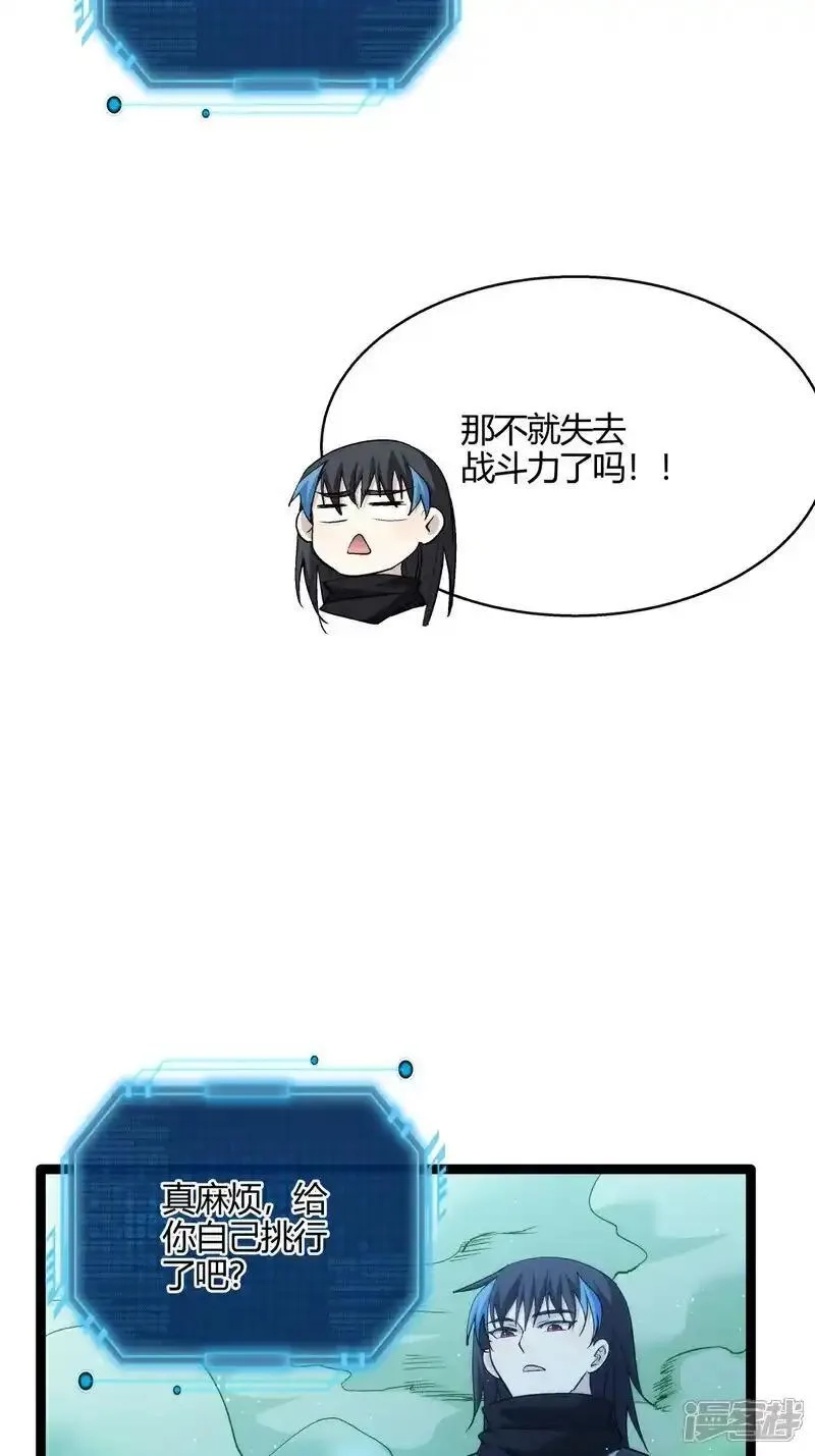 我夺舍了系统玩家,第4话 造化系统,第32张