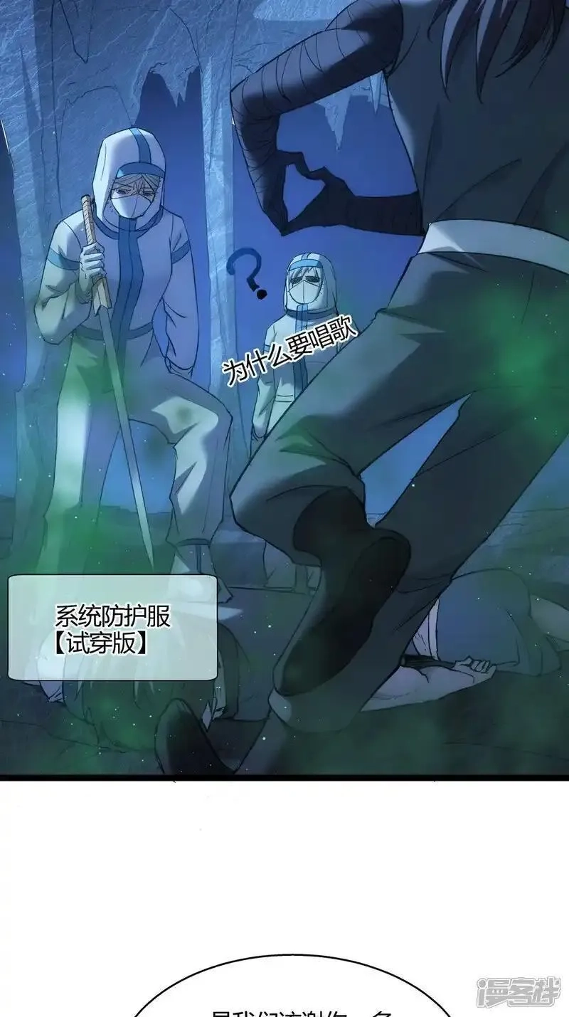 我夺舍了系统玩家,第4话 造化系统,第37张