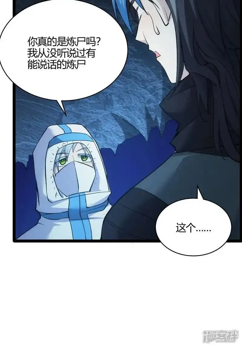 我夺舍了系统玩家,第4话 造化系统,第39张