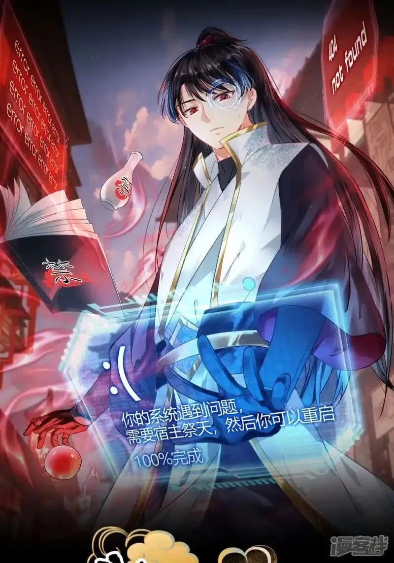 我夺舍了系统玩家,第4话 造化系统,第46张