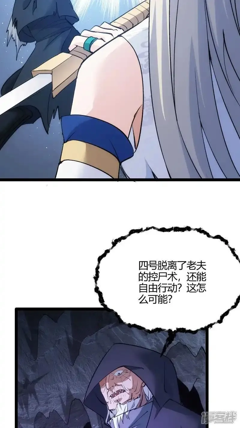我夺舍了系统玩家,第4话 造化系统,第5张