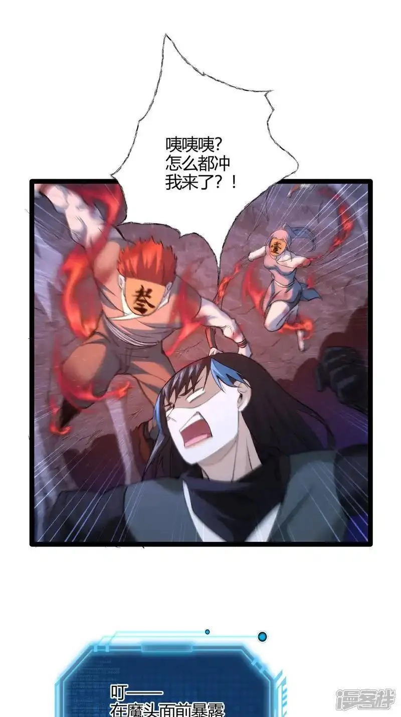 我夺舍了系统玩家,第4话 造化系统,第9张