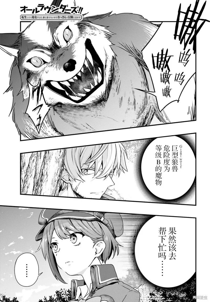 转生成了幼女。家里待不下去了就和大叔去冒险了。,第09話,第1张