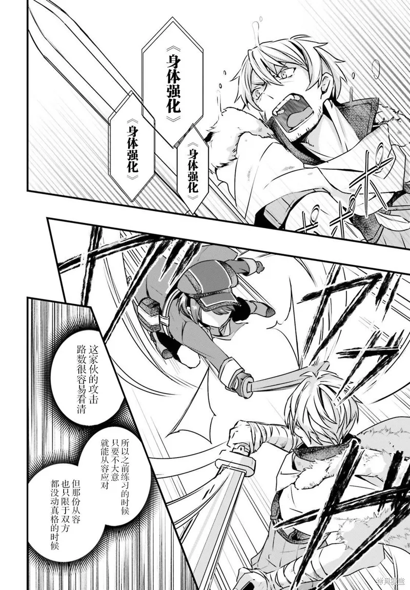 转生成了幼女。家里待不下去了就和大叔去冒险了。,第09話,第13张