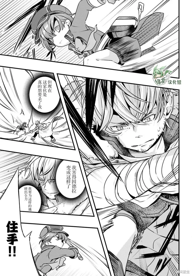 转生成了幼女。家里待不下去了就和大叔去冒险了。,第09話,第14张