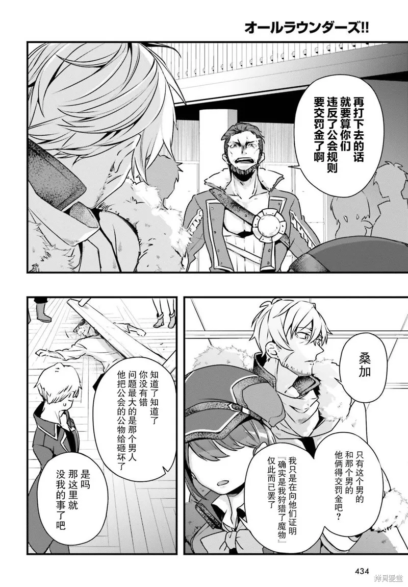 转生成了幼女。家里待不下去了就和大叔去冒险了。,第09話,第15张