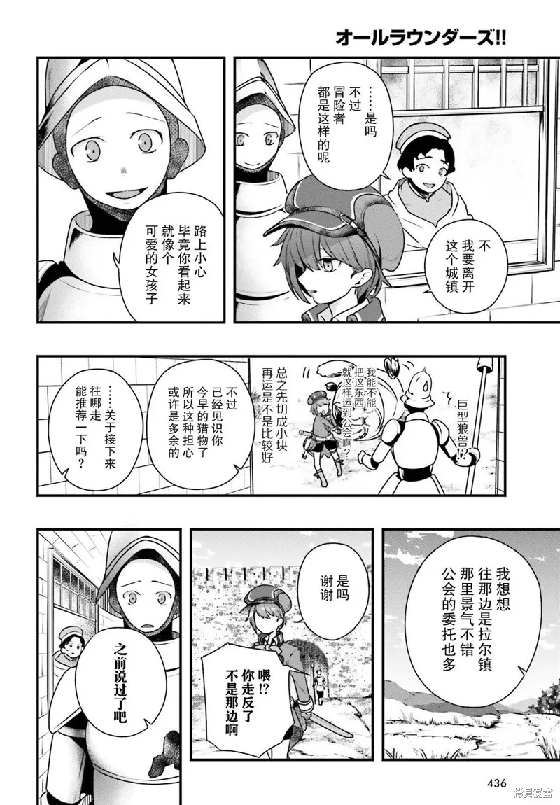 转生成了幼女。家里待不下去了就和大叔去冒险了。,第09話,第17张