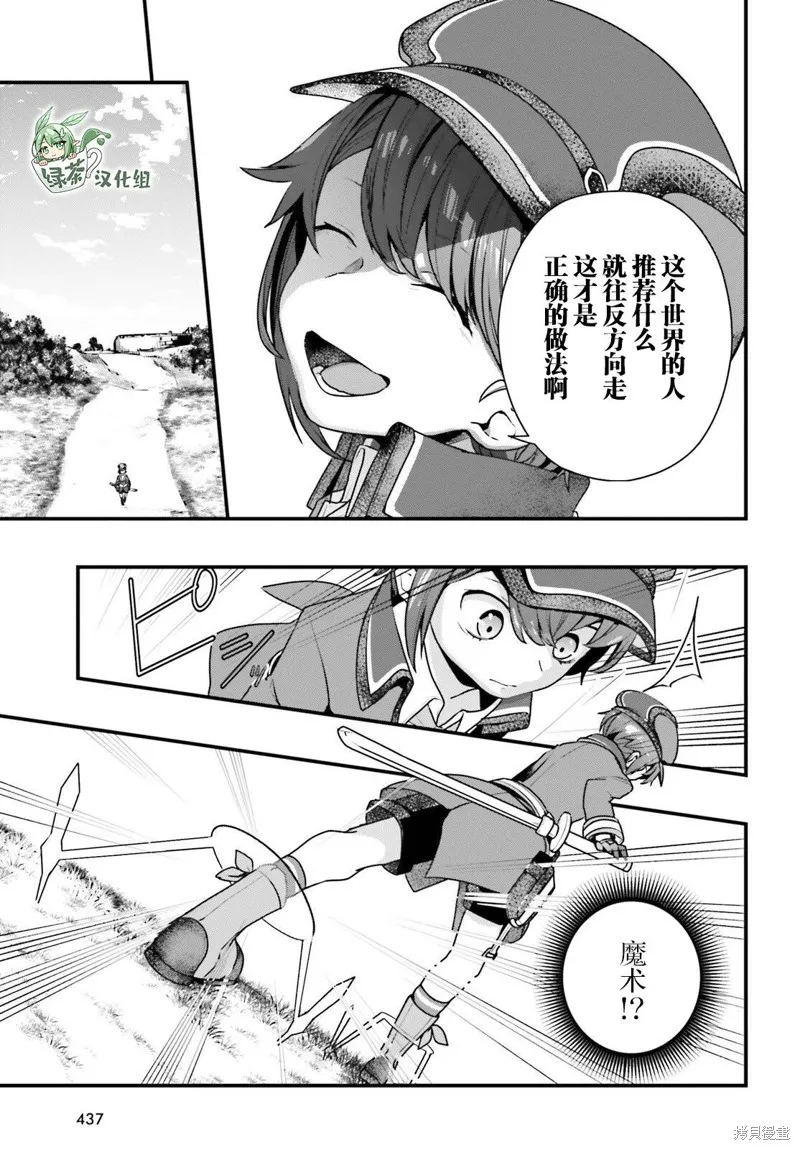 转生成了幼女。家里待不下去了就和大叔去冒险了。,第09話,第18张