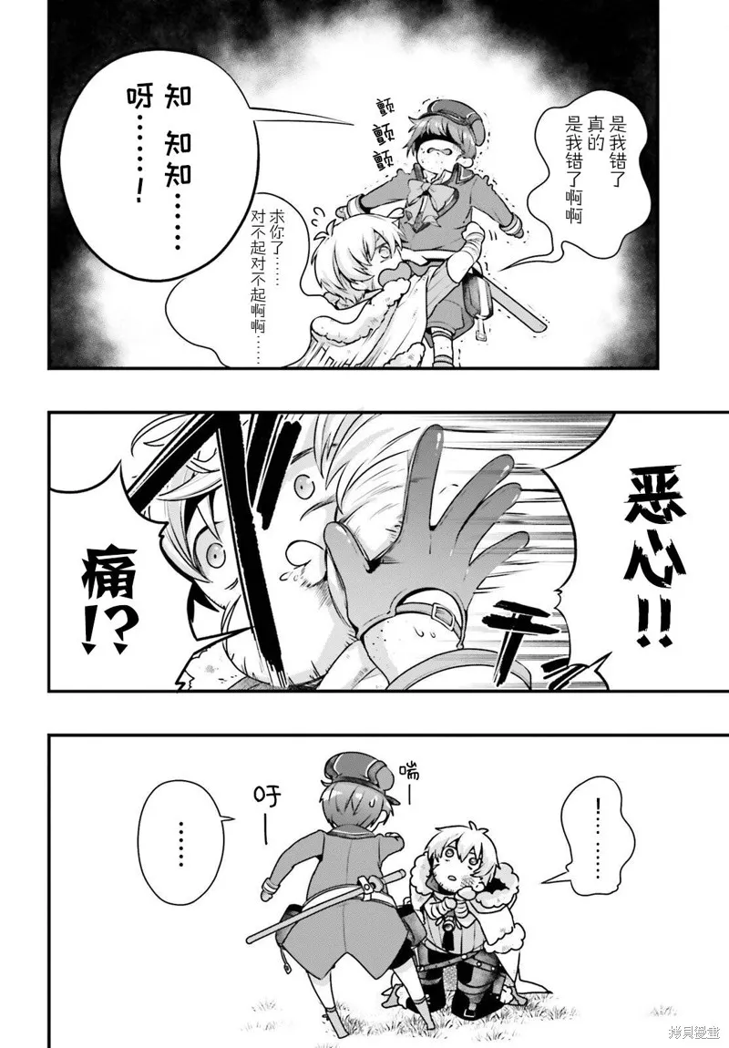 转生成了幼女。家里待不下去了就和大叔去冒险了。,第09話,第20张