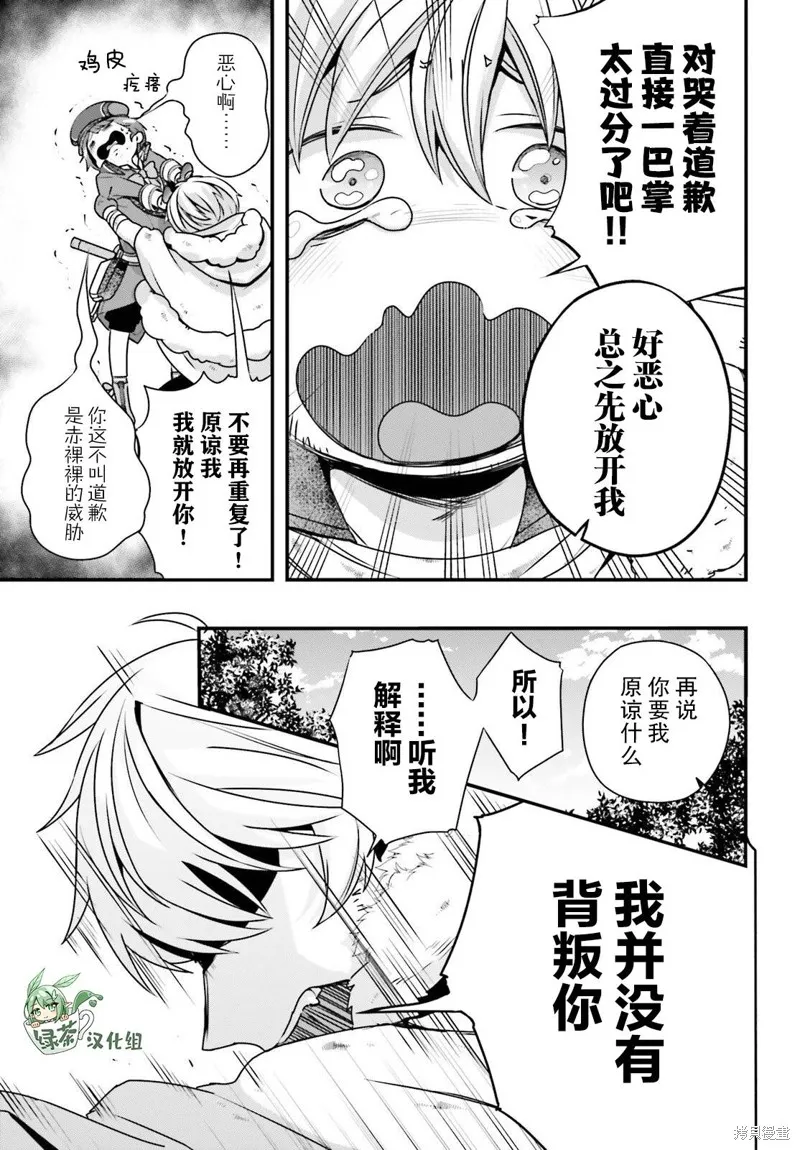 转生成了幼女。家里待不下去了就和大叔去冒险了。,第09話,第21张