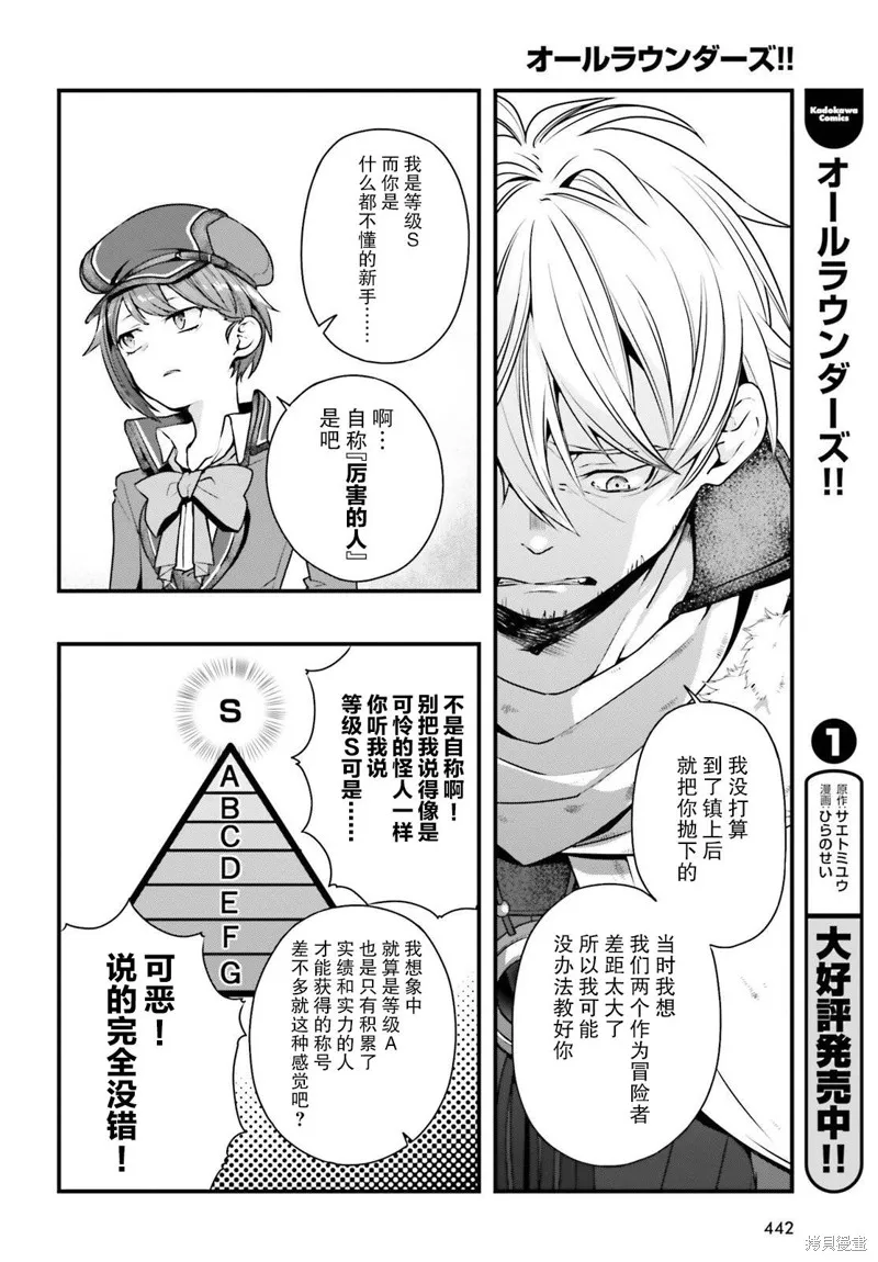 转生成了幼女。家里待不下去了就和大叔去冒险了。,第09話,第22张