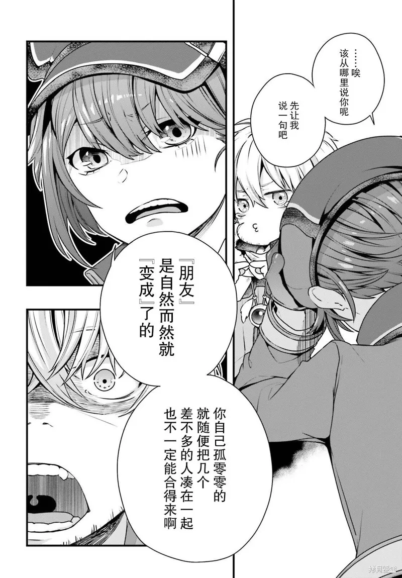 转生成了幼女。家里待不下去了就和大叔去冒险了。,第09話,第24张