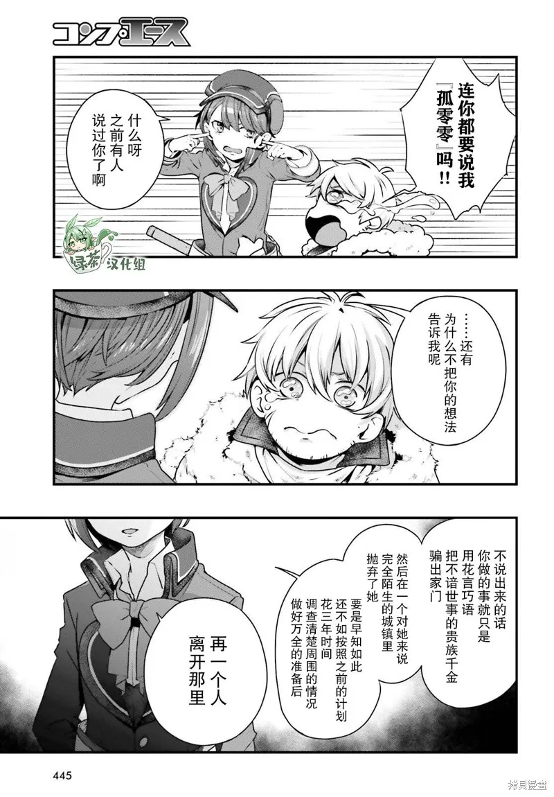 转生成了幼女。家里待不下去了就和大叔去冒险了。,第09話,第25张