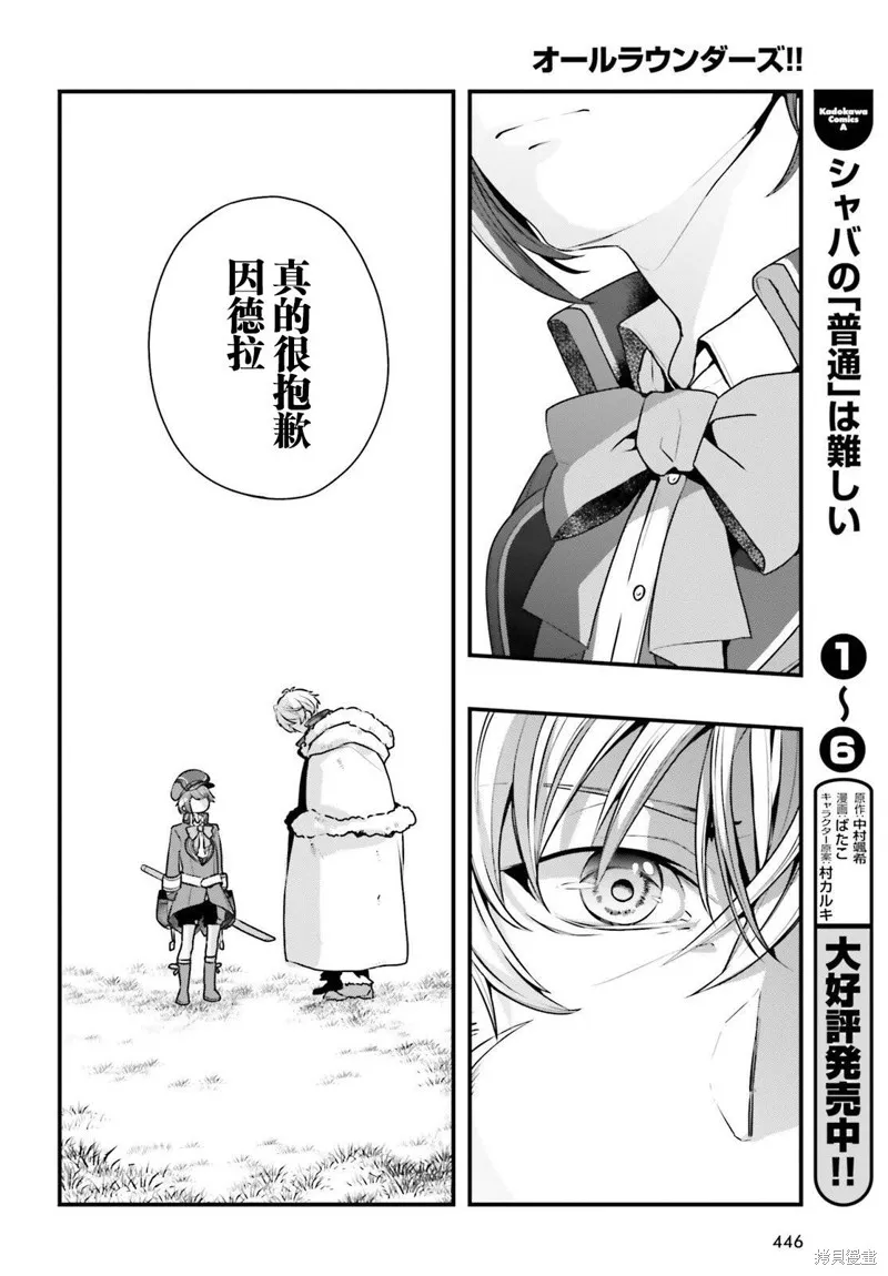 转生成了幼女。家里待不下去了就和大叔去冒险了。,第09話,第26张