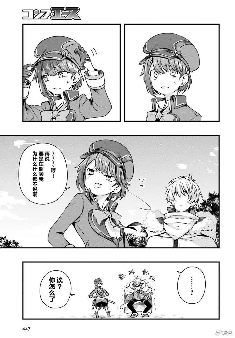 转生成了幼女。家里待不下去了就和大叔去冒险了。,第09話,第27张