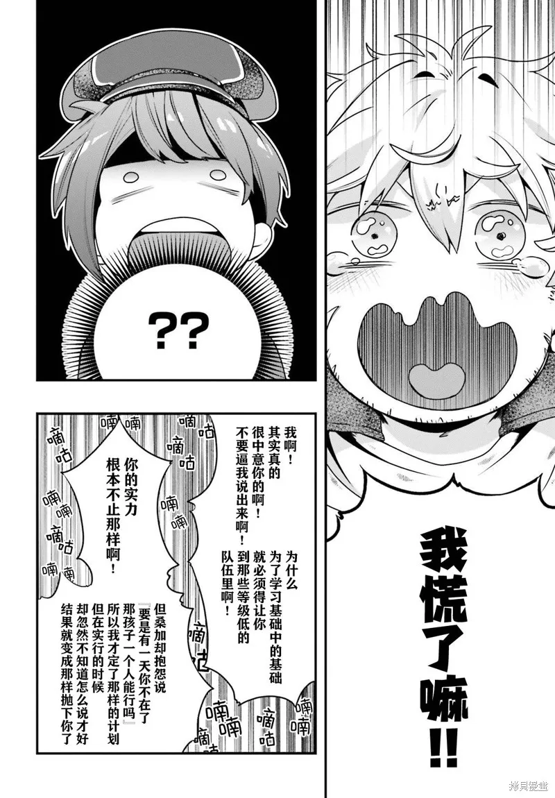 转生成了幼女。家里待不下去了就和大叔去冒险了。,第09話,第28张