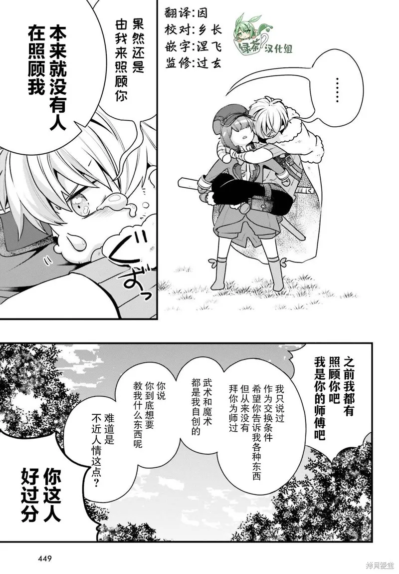 转生成了幼女。家里待不下去了就和大叔去冒险了。,第09話,第29张