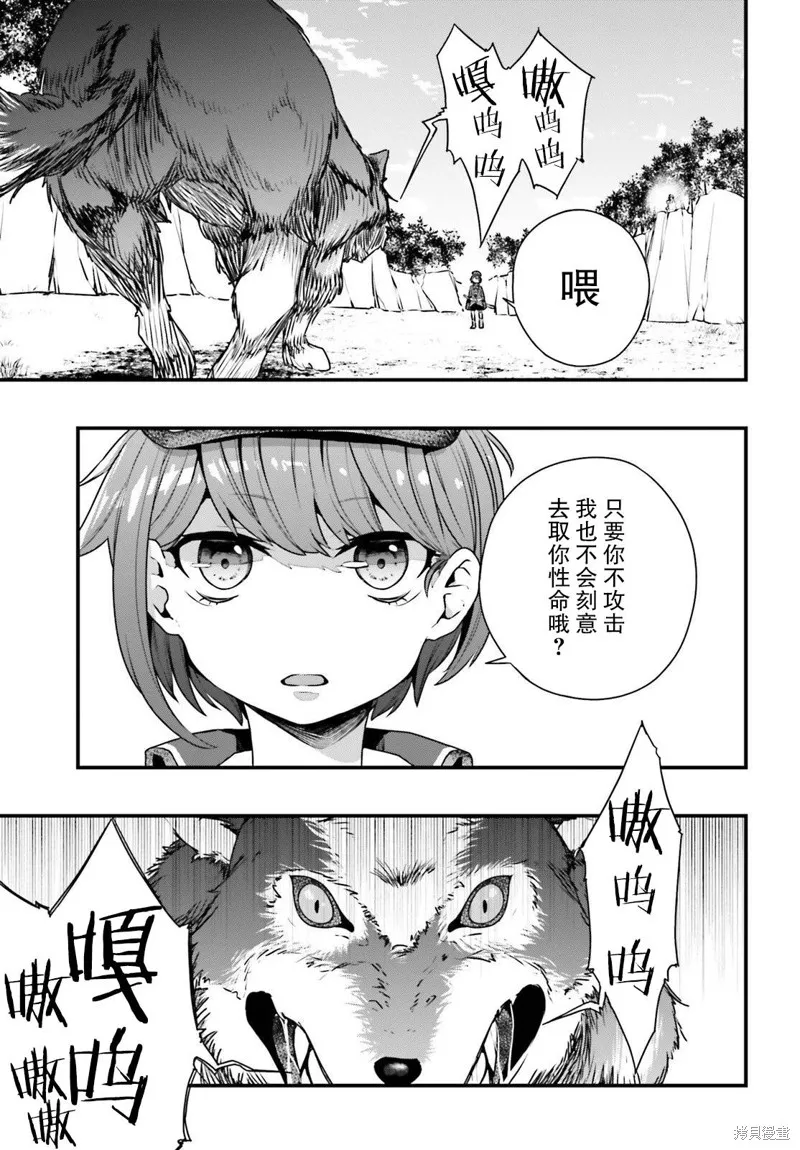 转生成了幼女。家里待不下去了就和大叔去冒险了。,第09話,第3张