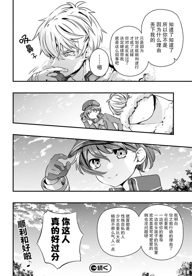 转生成了幼女。家里待不下去了就和大叔去冒险了。,第09話,第30张