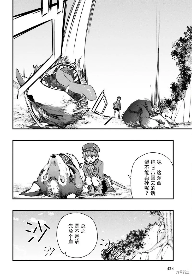转生成了幼女。家里待不下去了就和大叔去冒险了。,第09話,第5张