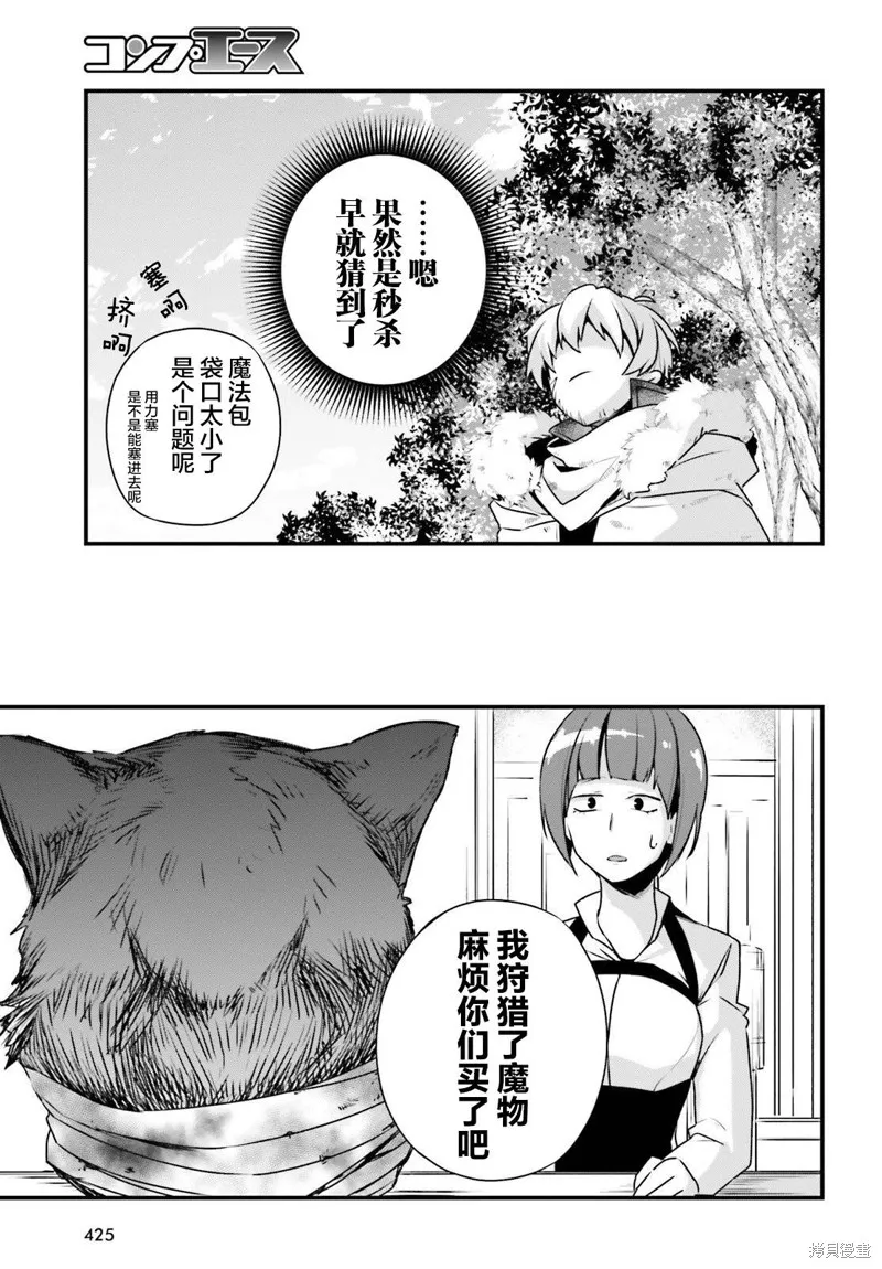 转生成了幼女。家里待不下去了就和大叔去冒险了。,第09話,第6张