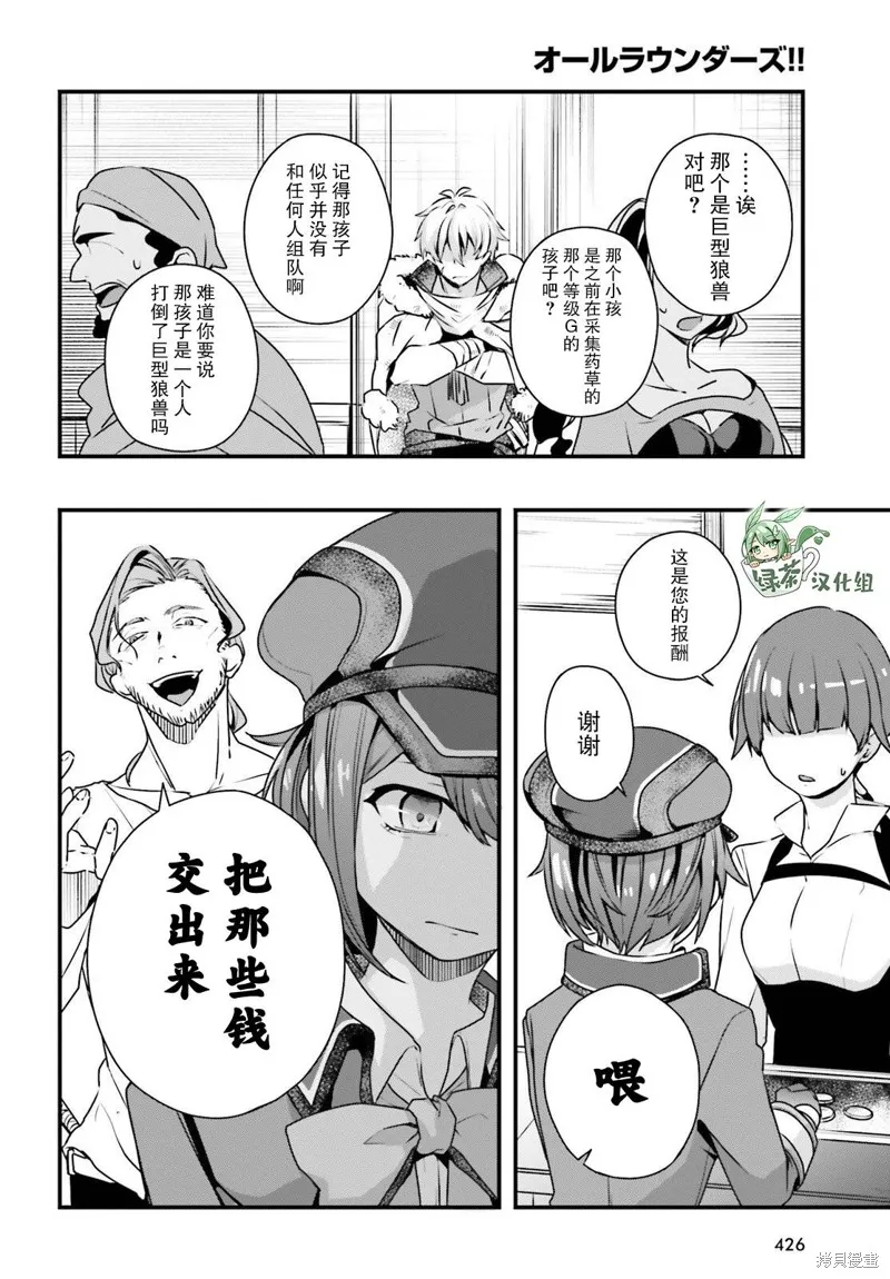 转生成了幼女。家里待不下去了就和大叔去冒险了。,第09話,第7张