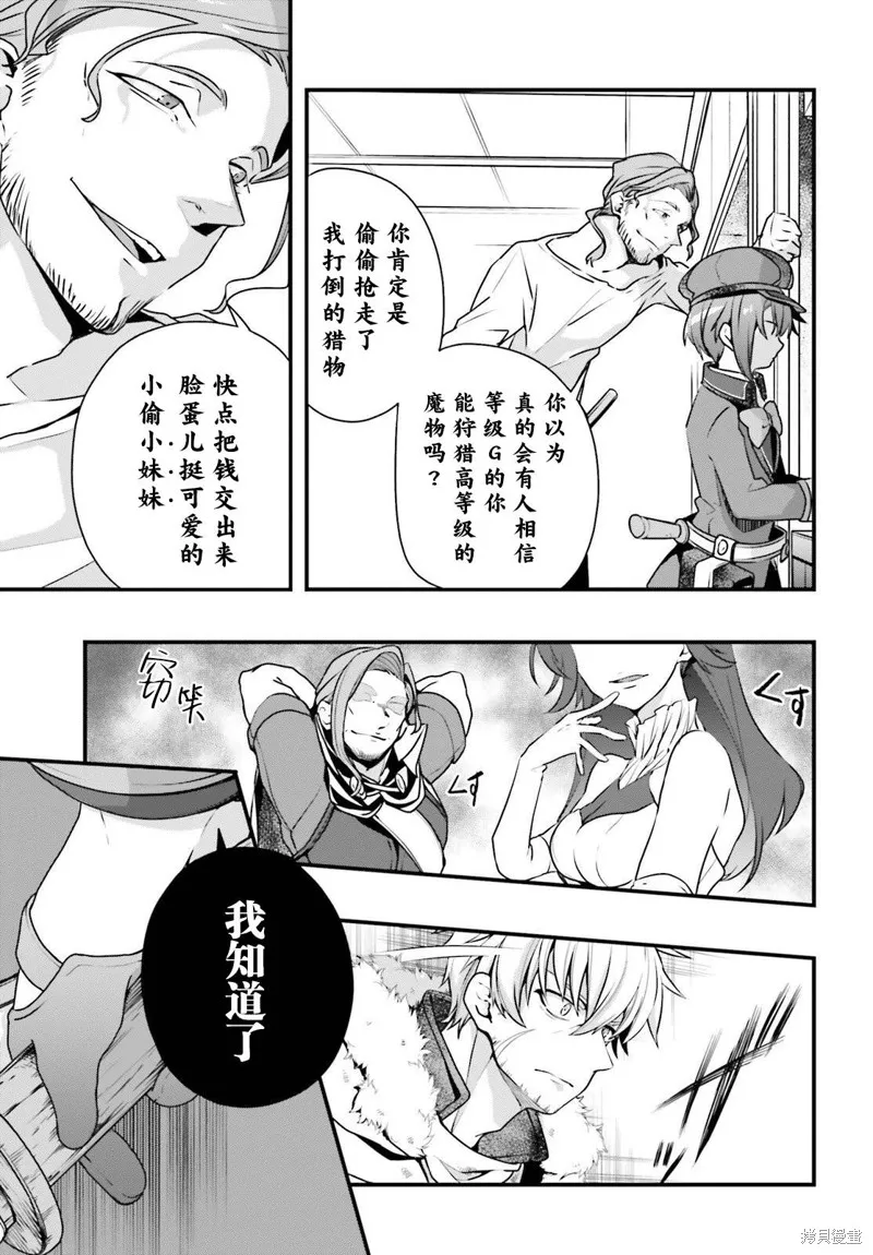 转生成了幼女。家里待不下去了就和大叔去冒险了。,第09話,第8张
