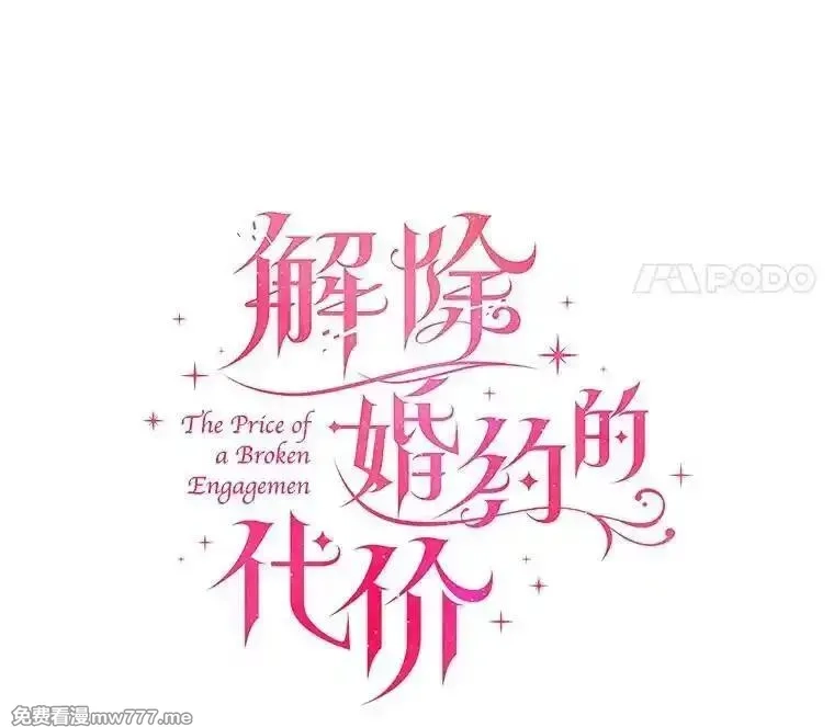 解除婚约的代价,79.出手保护,第72张