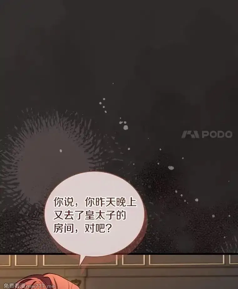 解除婚约的代价,69.挑拨离间,第61张
