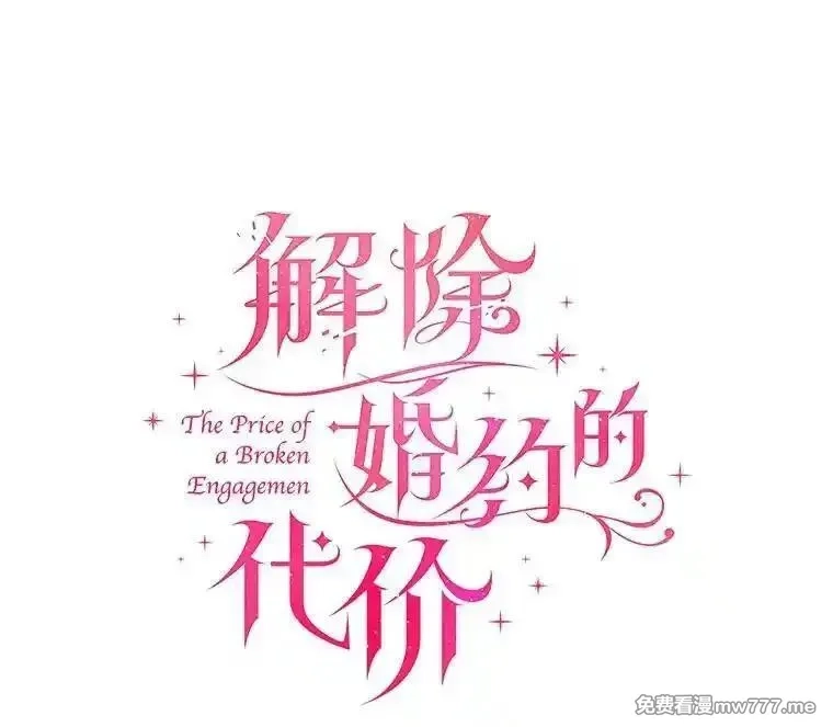 解除婚约的代价,70.秋日随想,第50张