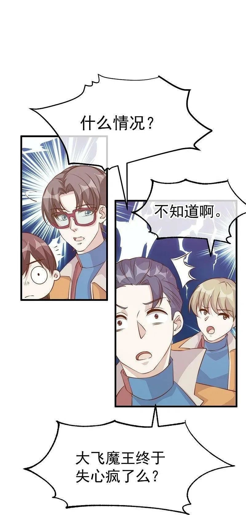 神级渔夫,第303话 涉嫌作弊？,第16张