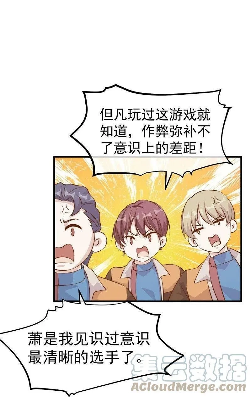 神级渔夫,第303话 涉嫌作弊？,第29张