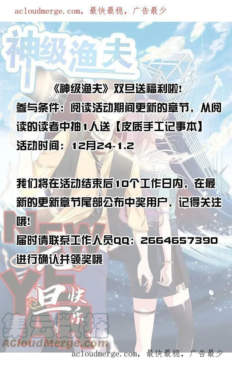 神级渔夫,第303话 涉嫌作弊？,第32张