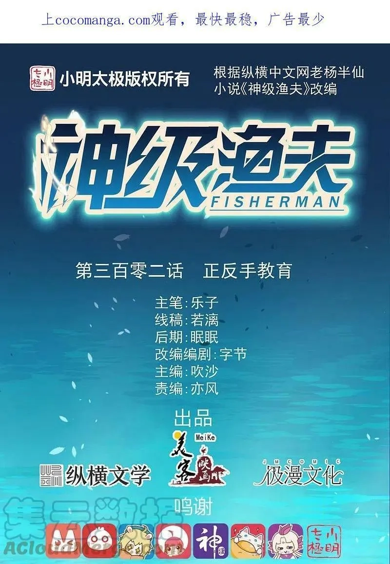 神级渔夫,第302话 正反手教育,第1张