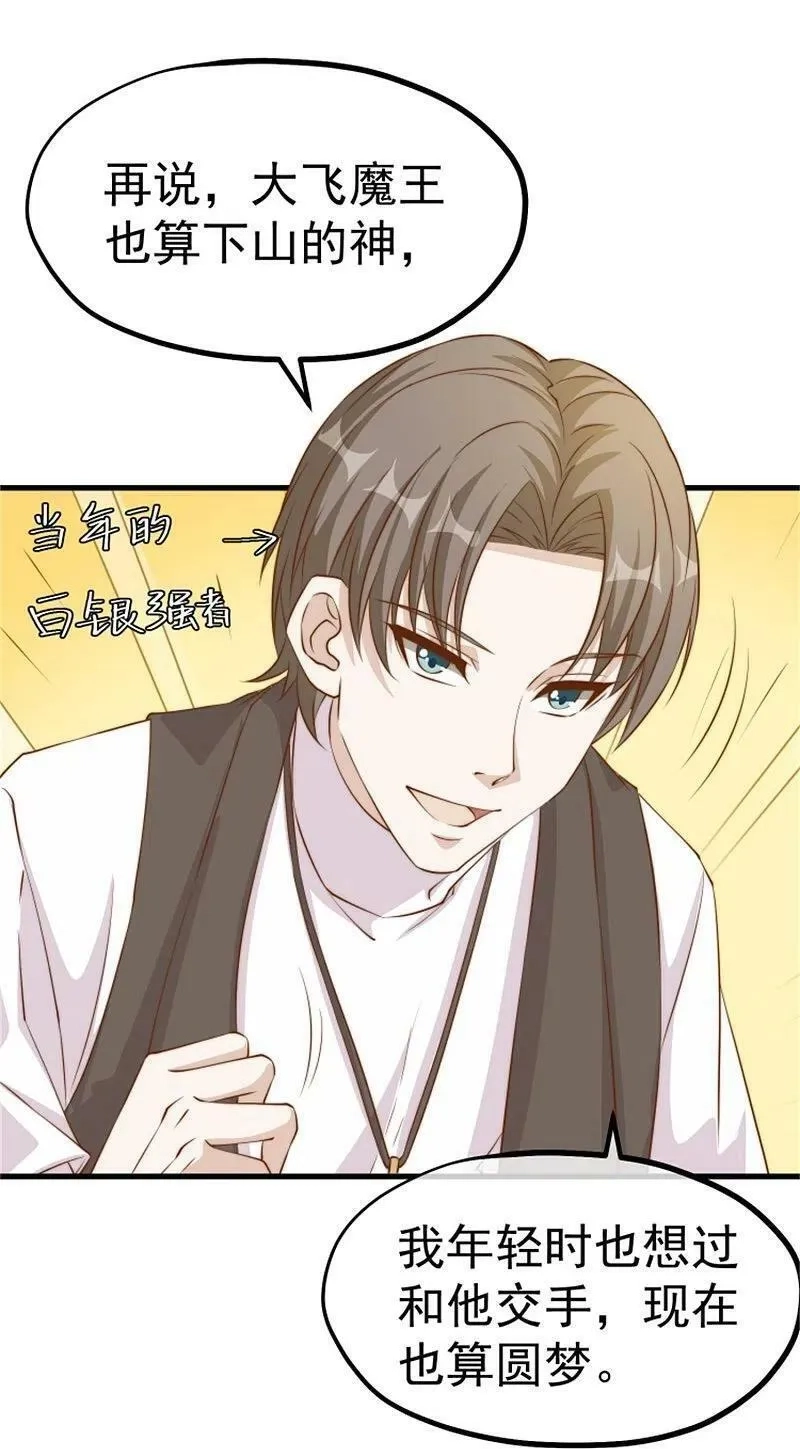 神级渔夫,第302话 正反手教育,第10张