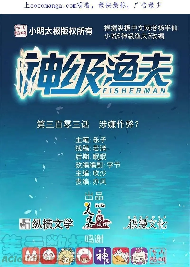 神级渔夫,第302话 正反手教育,第34张