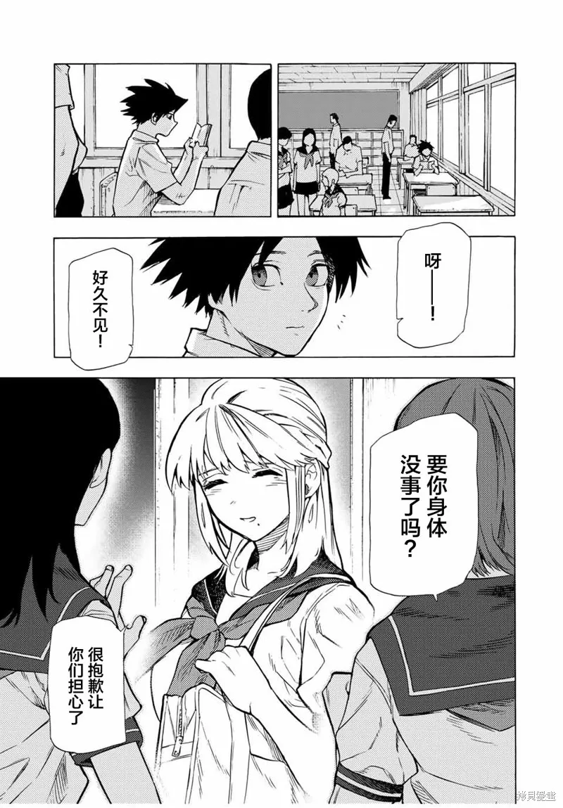 十字架的六人,第46话,第10张