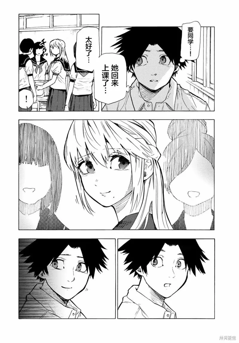 十字架的六人,第46话,第11张