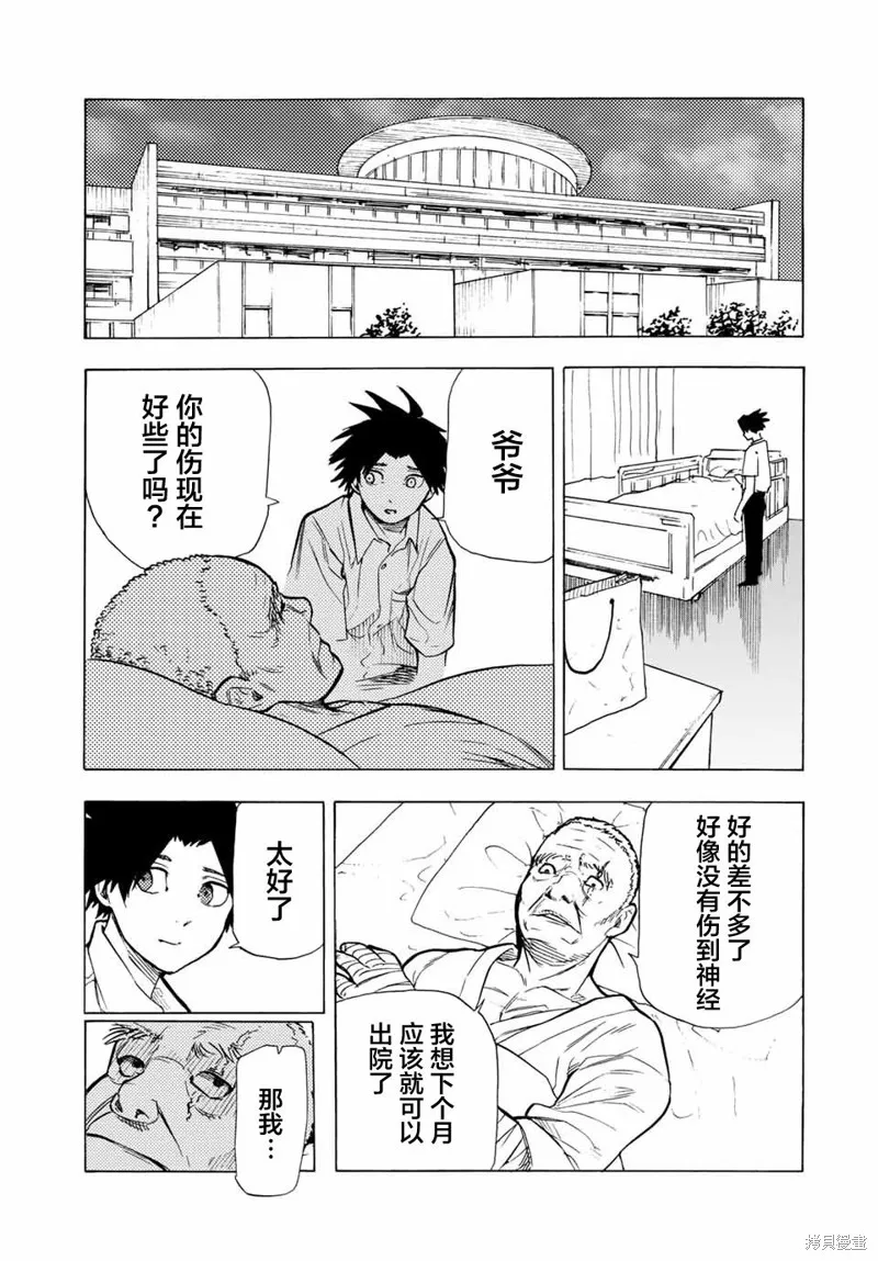 十字架的六人,第46话,第12张