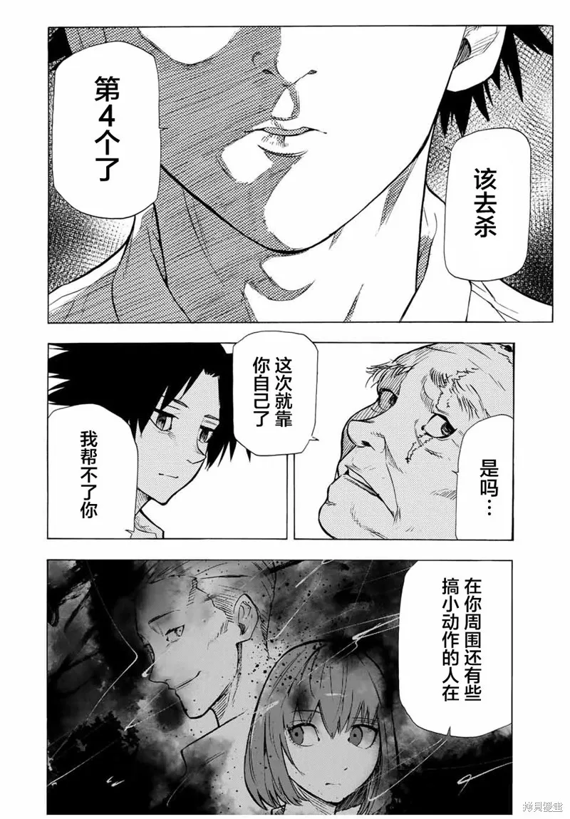 十字架的六人,第46话,第13张
