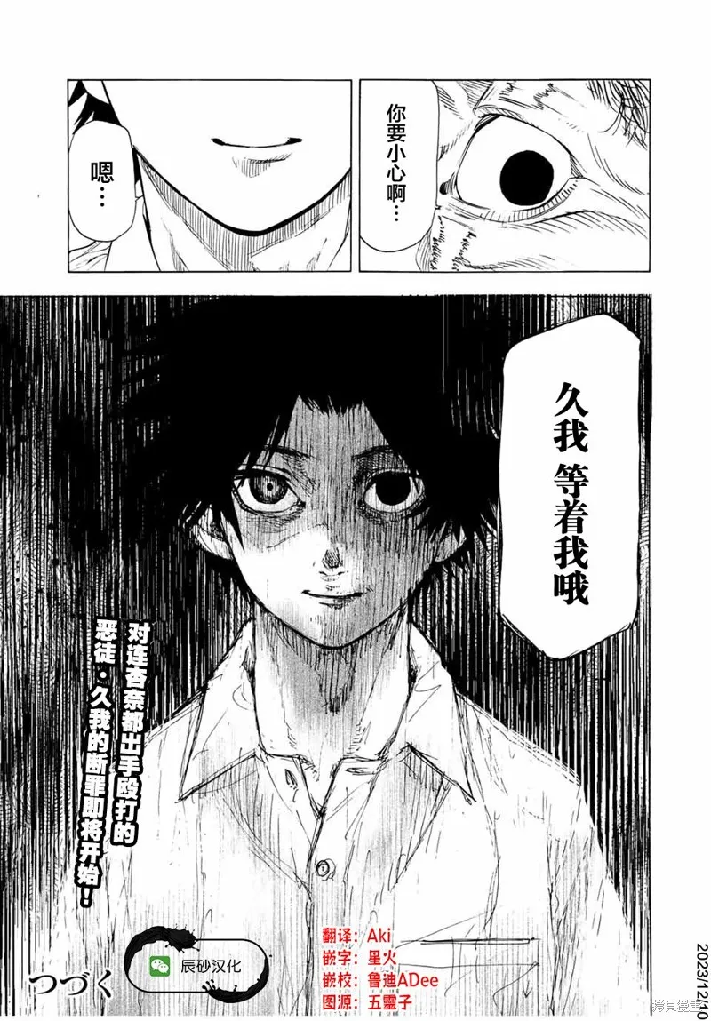 十字架的六人,第46话,第14张