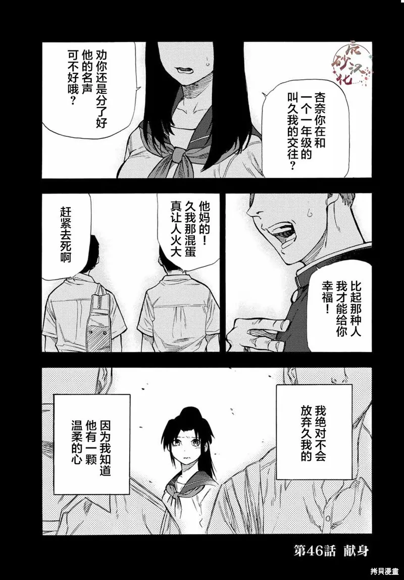 十字架的六人,第46话,第2张