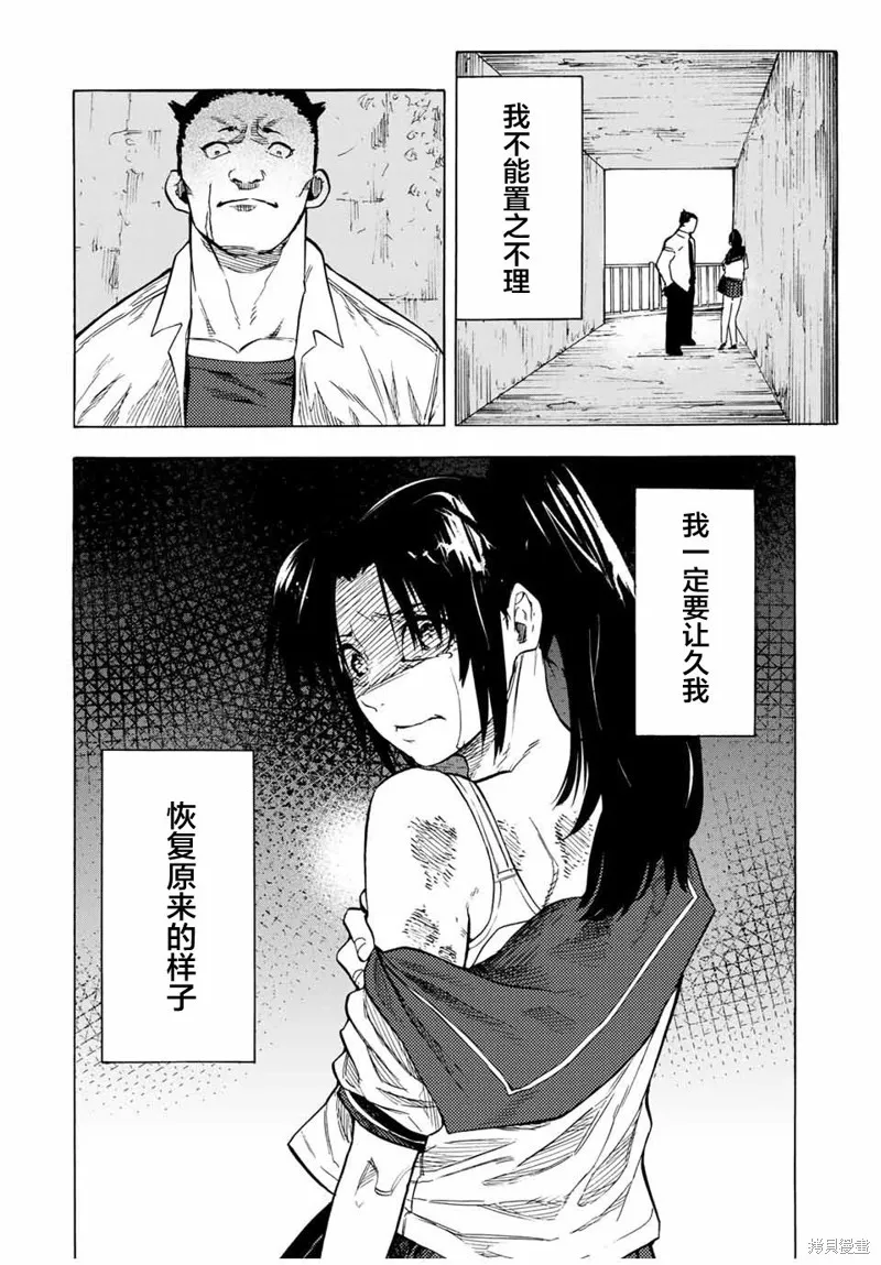 十字架的六人,第46话,第3张