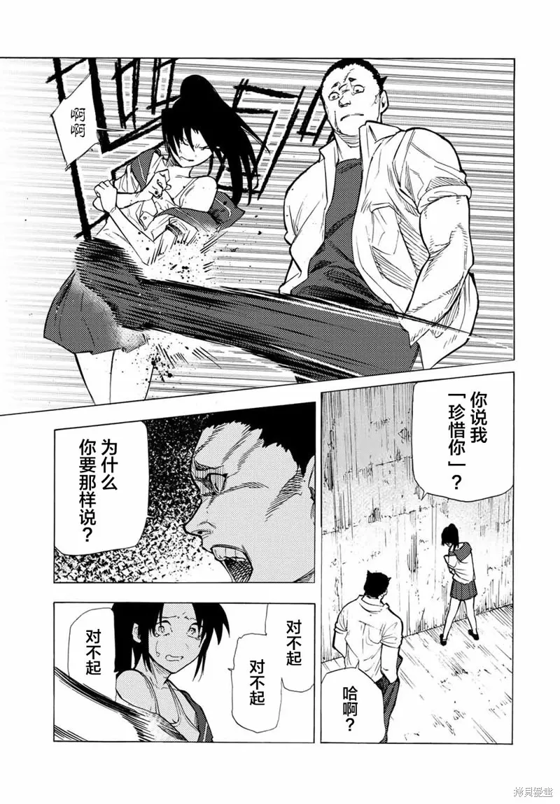 十字架的六人,第46话,第4张