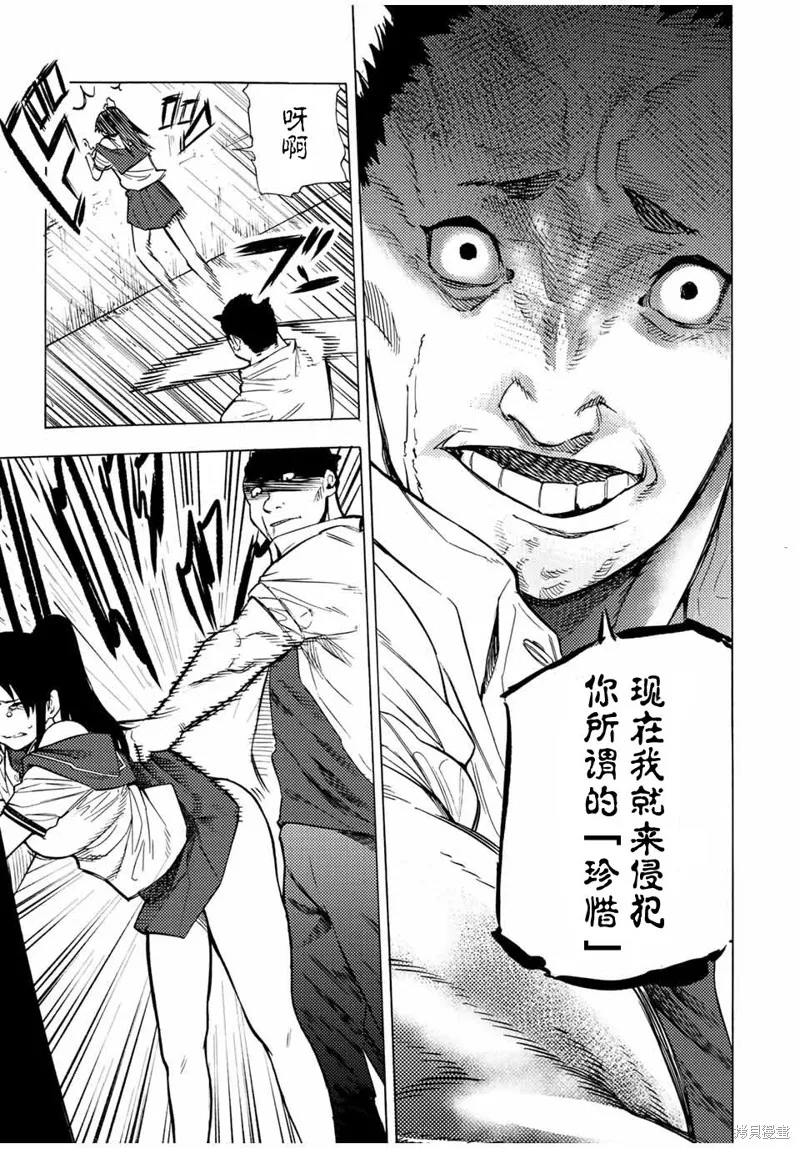 十字架的六人,第46话,第6张