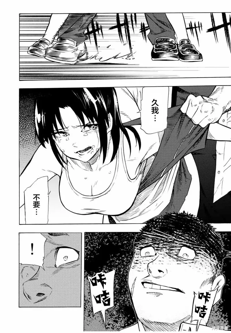 十字架的六人,第46话,第7张