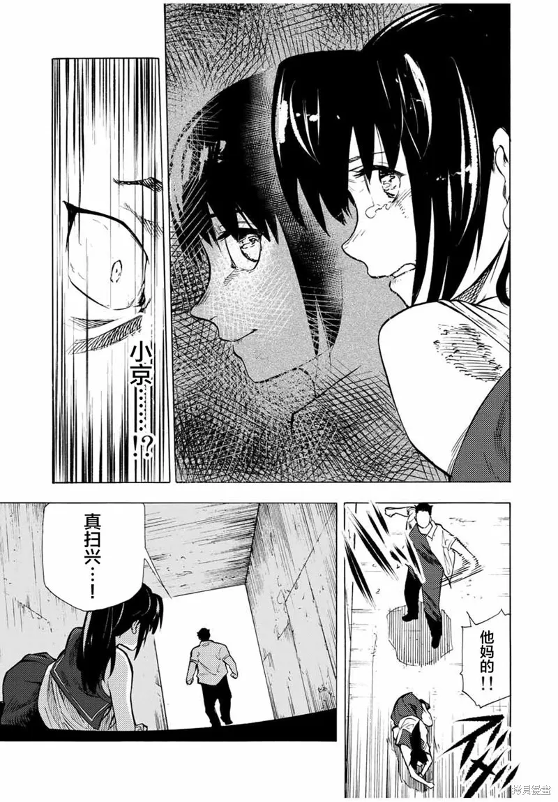 十字架的六人,第46话,第8张